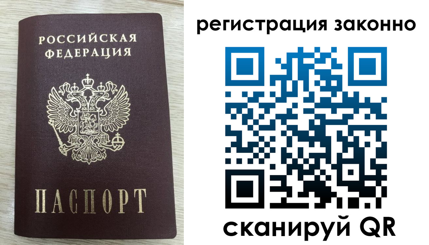 временная регистрация для всех в Лакинске