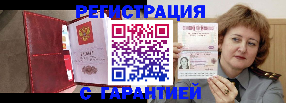 временная регистрация в Лакинске